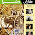 kawish Magazine With Kawish Dunya 30.05.2010