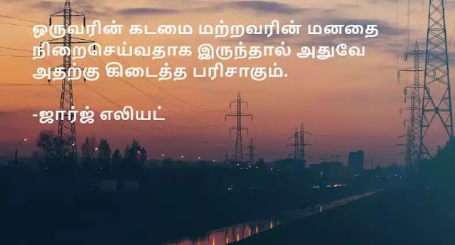 HelpquotesinTamil20