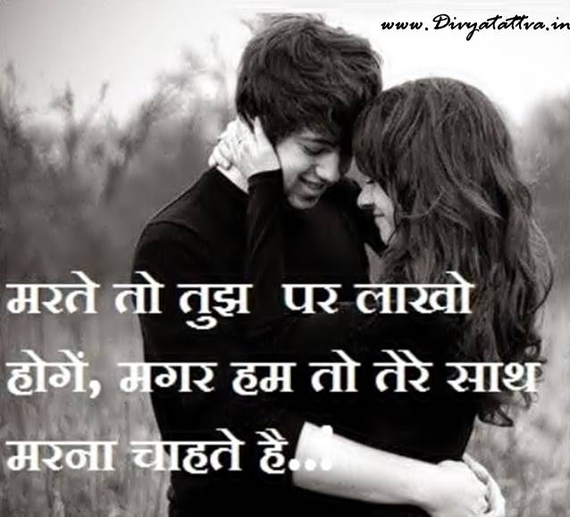 Hindi Love Quotes हिंदी में प्रेम शब्द Romantic Quote in Hindi हिंदी
