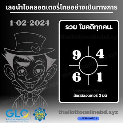 3Up 100% Sure VIP Paper 16 February 2024 || Thai lottery 16/2/2024