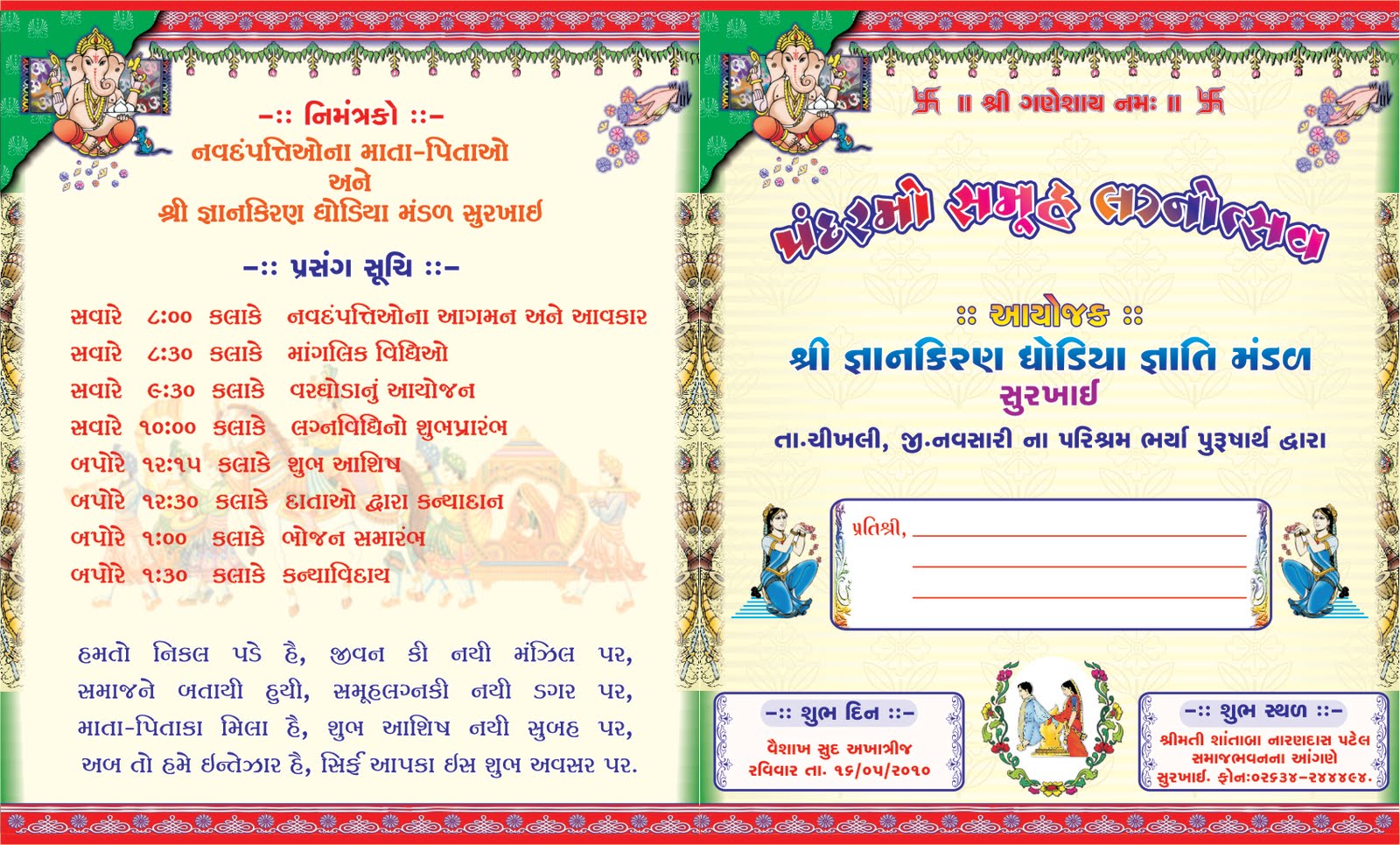 hindu wedding cards wordings