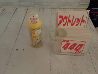 アウトレット　コンビ　哺乳瓶　４４０円