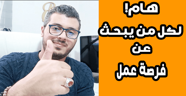 إليك أقوى طريقة تجد من خلالها فرصة عمل عبر الانترنت ( للمبرمجين و المصممين)