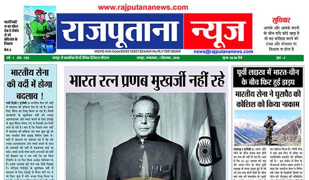 Rajputana News daily epaper 1 September 2020 Newspaper