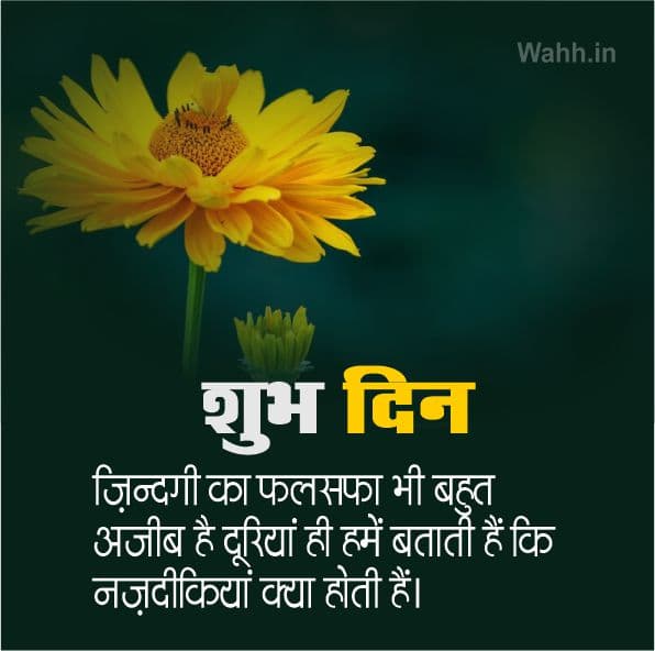 Good Morning Life Status In Hindi For Whatsapp