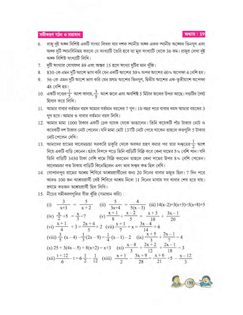 সমীকরণ গঠন ও সমাধান | ঊনবিংশ অধ্যায় | অষ্টম শ্রেণীর গণিত | WB Class 8 Mathematics