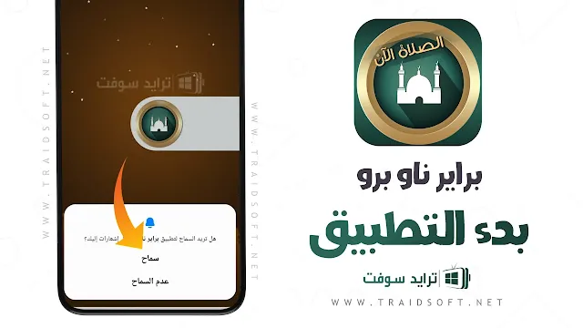 برنامج Prayer Now Pro احدث اصدار