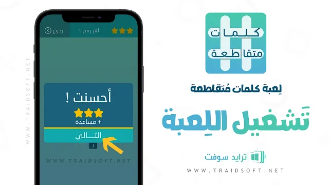 تنزيل لعبة كلمات متقاطعة apk