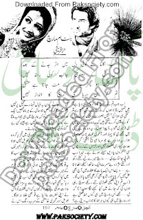 Banaam e March by Hira Qureshi Online Reading