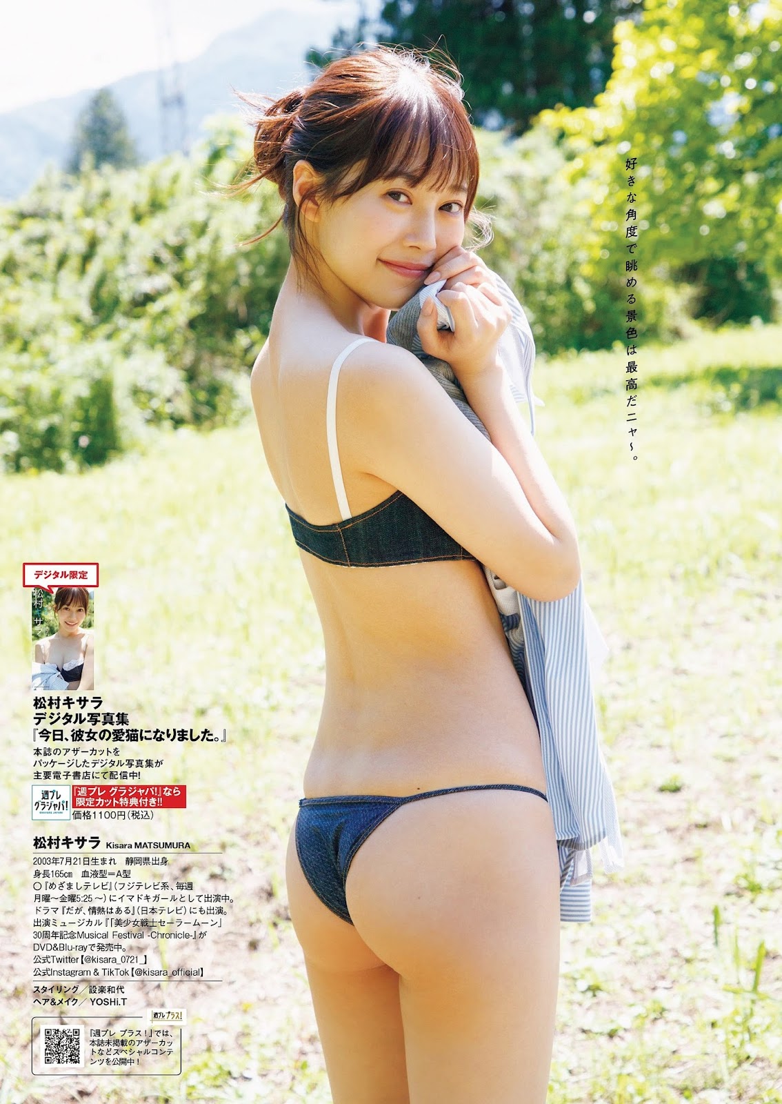 Matsumura Kisara 松村キサラ, Weekly Playboy 2023 No.30 (週刊プレイボーイ 2023年30号) img 10