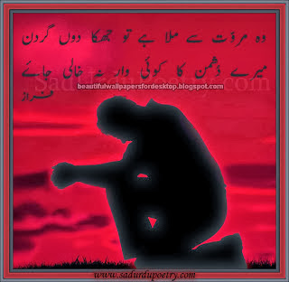 3D Beautiful Sad Urdu Poetry Wallpapers Free Download