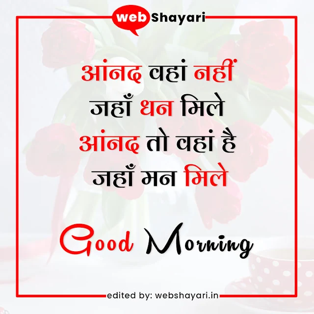 Good morning quotes hindi