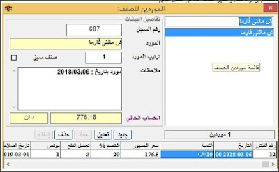 نسخة مفعله مدى الحياة من برنامج إدارة الصيدليات Pharmacy Management System