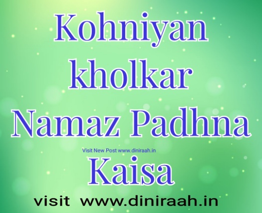 Kohniyan kholkar Namaz Padhna Kaisa