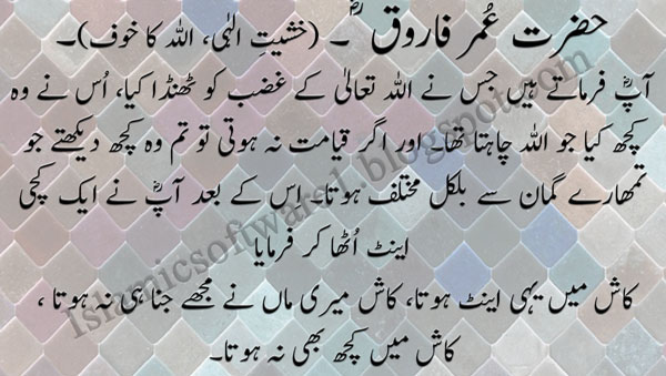 Hazrat Umar Farooq (RA) quotes in urdu about Khasheat e Elahi