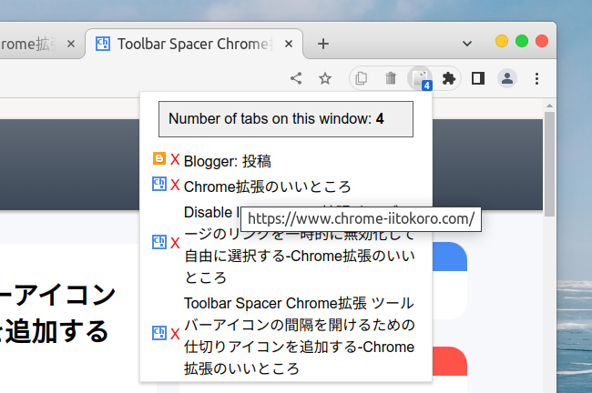 Tab Count Chrome拡張 ポップアップリスト