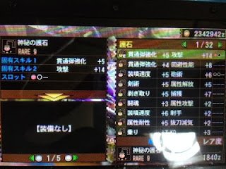 神秘9、貫通強化5、攻撃14、s2