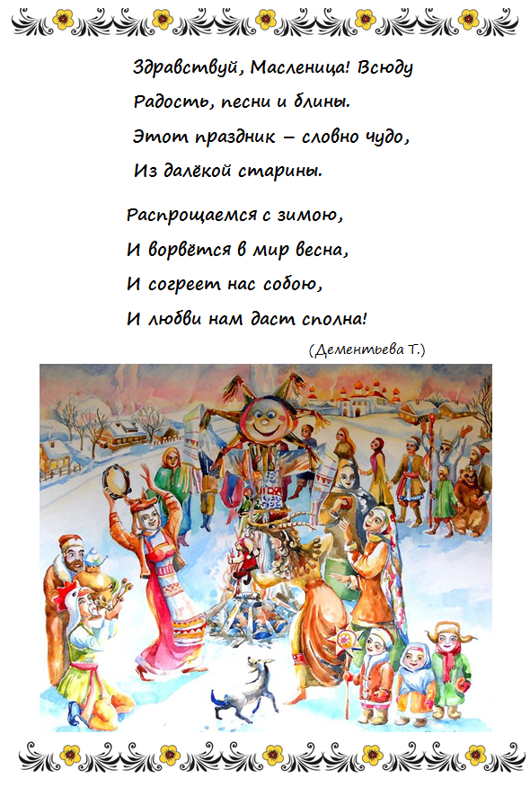 Здравствуй Масленица. «Гуляй народ, Масленица идет». Барыня Масленица. Бланк благодарности Масленица. Слова благодарности за масленицу