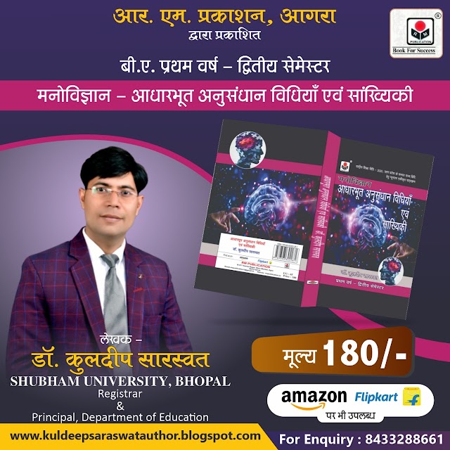 नई राष्ट्रीय शिक्षा नीति-2020 के अनुसार बी.ए. पाठ्यक्रम प्रथम वर्ष, द्वितीय सेमेस्टर हेतु प्रकाशित