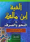 Download Alfiyah Ibnu Malik mp3