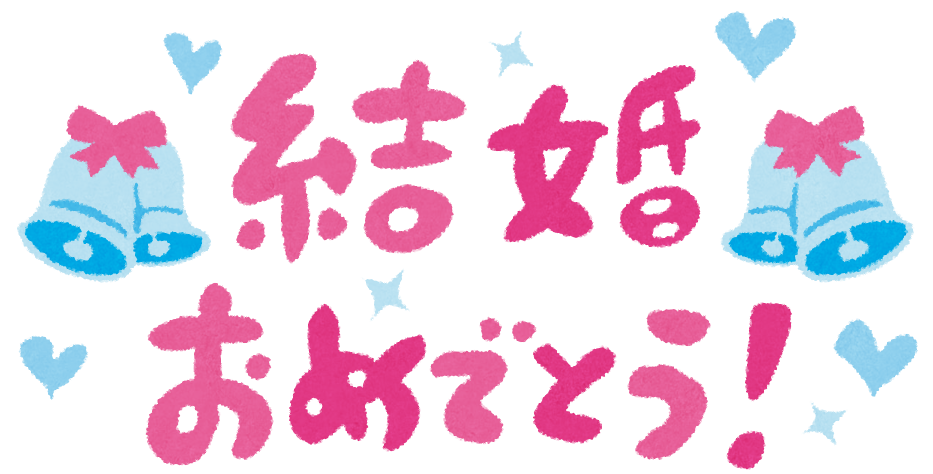 相手別 おすすめの結婚のメッセージカード 一言 友達 先輩 Work Success