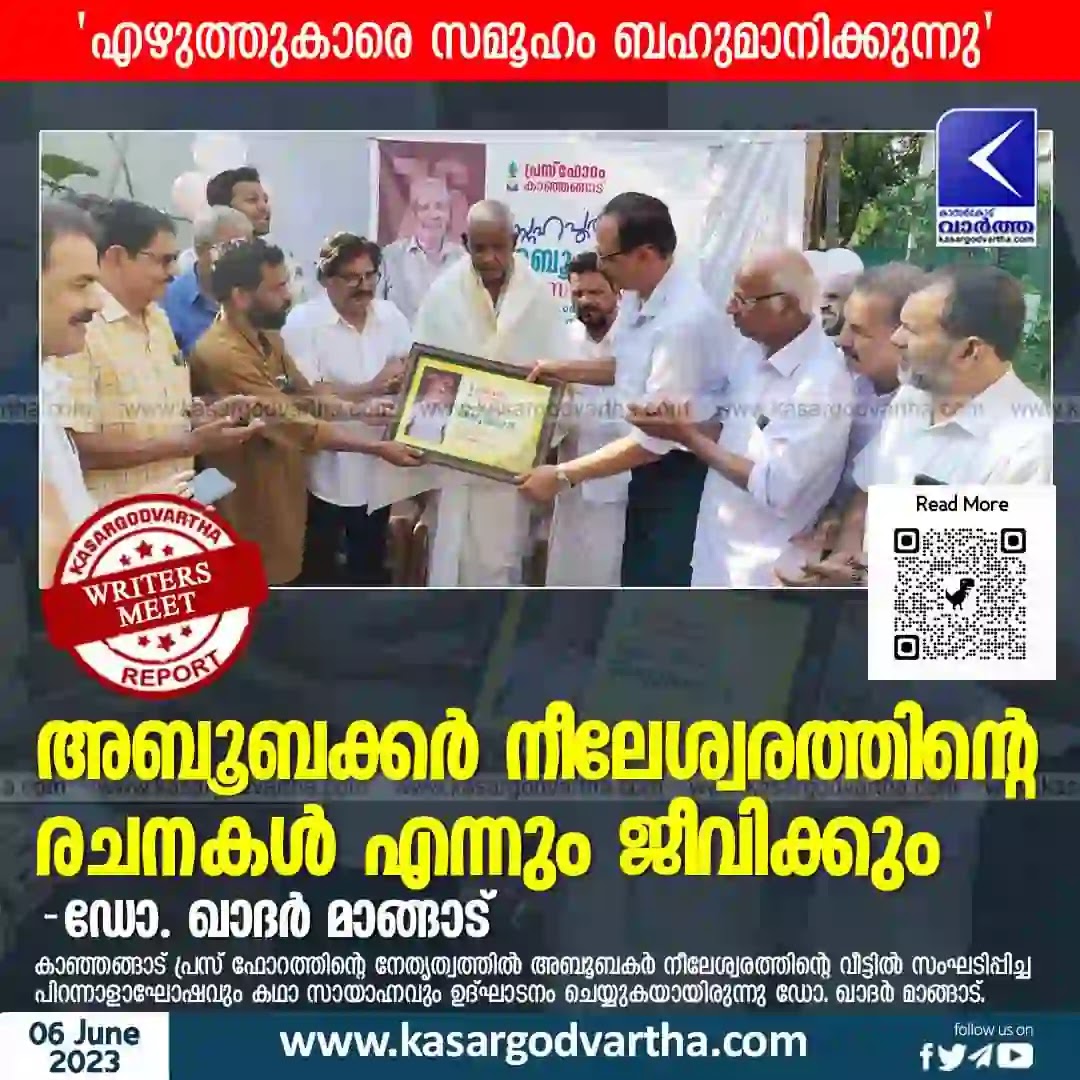 Kasaragod-News, News, Kerala-News, Kasaragod, Kerala, Abubakar Nileswaram, Dr Khadar Mangad, Writer, Journalist, Inauguration, Press Forum, Abubakar Nileswaram's writings will live forever: Dr Qader Mangad.