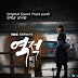 Ahn Ye Eun - Rebel : Thief Who Stole the People OST Part.5