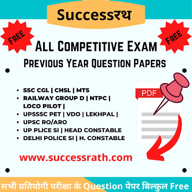 Previous Year Question paper PET Exam 2021 | UPSSSC PET Exam Previous Year paper pdf downlaod Free | UPSSSC PET Exam Answer Key pdf download