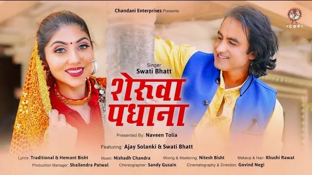 SHERUWA PADHAN SONG DOWNLOAD