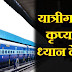 दीपावली बाद वापसी और छठ के लिए चलेंगी 40 स्पेशल ट्रेनें, यात्रियों को मिलेगी राहत