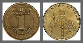 U17 UKRAINE 1 HRYVNIA COIN XF (2004-2018)