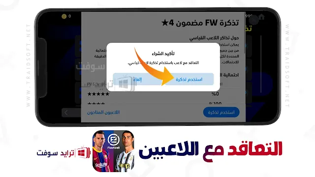 تحميل تعليق عربي pes 2021 موبايل