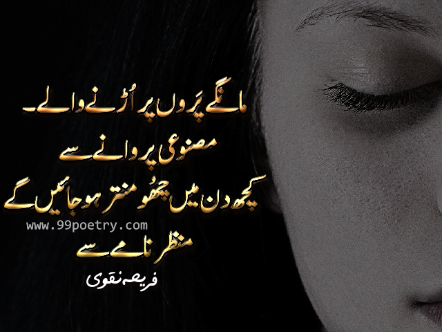 Masnovi  Parvaz - Fariha Naqvi Poetry In Urdu