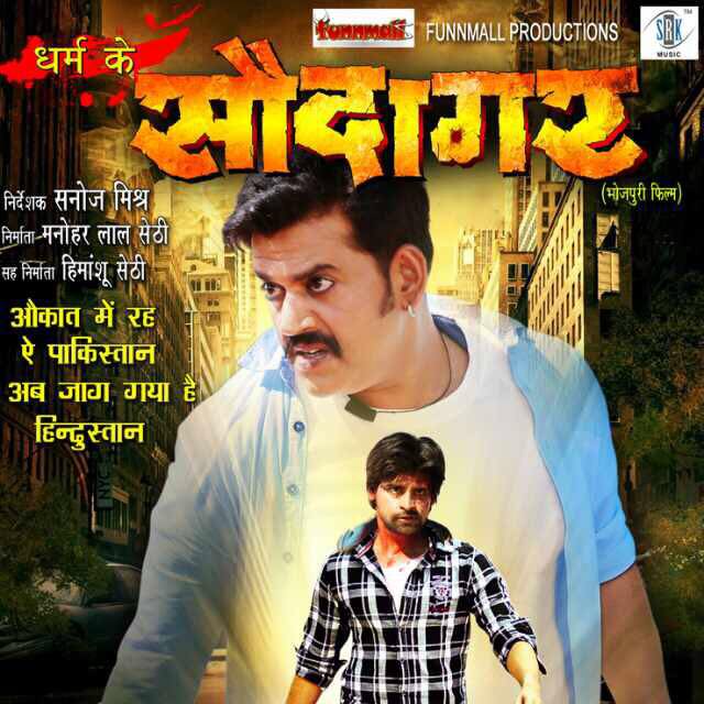 Dharam Ke Saudagar Film Release on 21 October, 2016