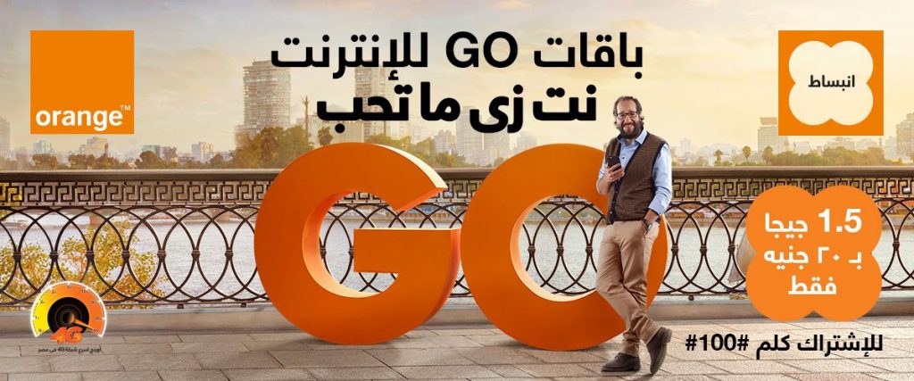 معرفة كود الاشتراك في باقات GO من اورنج 2023