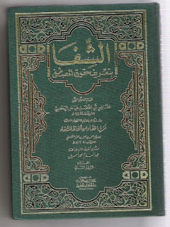 Ash Shifa bi Tarifi Huqoq il Mustafa
