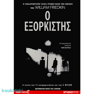 Ο εξορκιστής