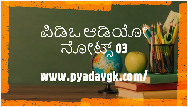 PDO AUDIO NOTES DOWNLOAD - PART - 03