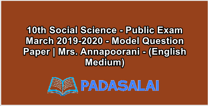 10th Social Science - Public Exam March 2019-2020 - Model Question Paper | Mrs. Annapoorani - (English Medium)