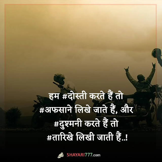 yaar shayari in hindi, yaar shayari in hindi 2 line, सच्ची यारी शायरी, 👍 दोस्ती 👌 दोस्ती 👍 स्टेटस attitude, जिग्री यार शायरी, उपर 🙏🏻 वाले☝🏻 ने 💰 दौलत 💸 भले ही 😊 कम दी हो 😎 लेकिन 👬 दोस्त 😘 सारे ❤ दिल दार👌🏻दिए हे 😍, दोस्ती शायरी दो लाइन, दिलदार दोस्त शायरी, दोस्ती मोहब्बत शायरी, एकतरफा प्यार शायरी