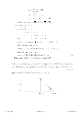 เฉลยโจทย์เรขาคณิตวิเคราะห์พร้อมเฉลยละเอียด