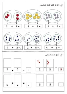 وضعيات جمع وطرح سنة أولى ابتدائي