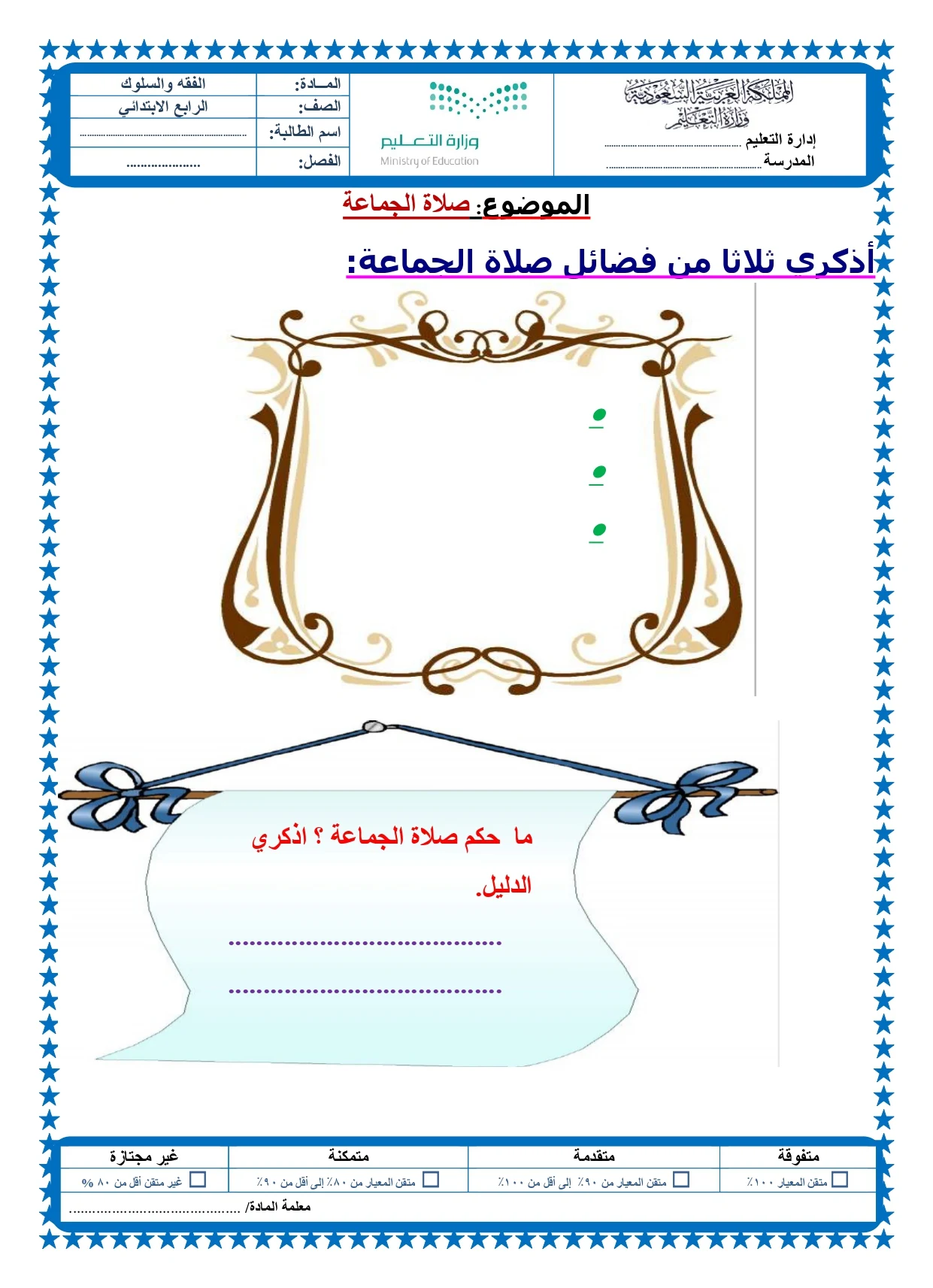 أوراق عمل لمادة التربية الإسلامية الصف الرابع الابتدائي الفصل الدراسي الثالث pdf تحميل مباشر مجاني