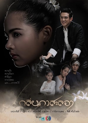 Klin Kasalong Plot synopsis, cast, trailer, Thai Drama Tv series