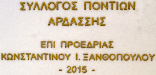 η προτομή του Παναγιώτη Συμεωνίδη στην Άρδασσα Εορδαίας