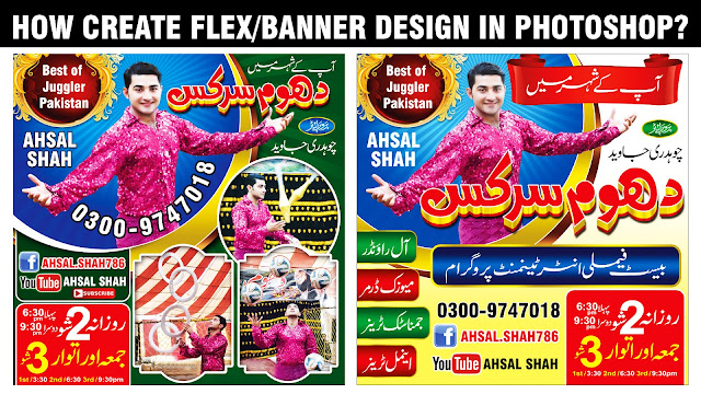Dhoom Circus Banner Design in Photoshop, How Make flex Banner in Photoshop