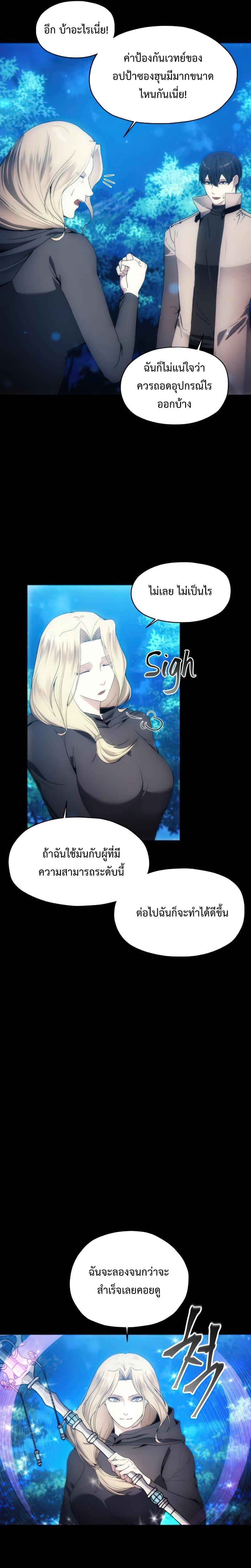 How to Live as a Villain ตอนที่ 65