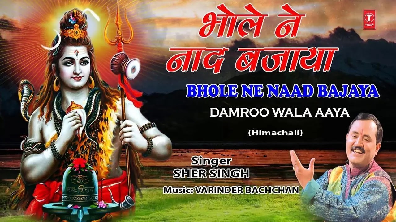 Mere Bhole Ne Naad Bajaya - Sher Singh | Himachali Bhajan Lyrics