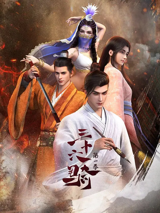 Blades of Guardians S2 official poster : r/Donghua