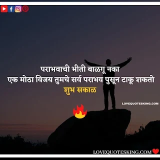 Good Morning In Marathi